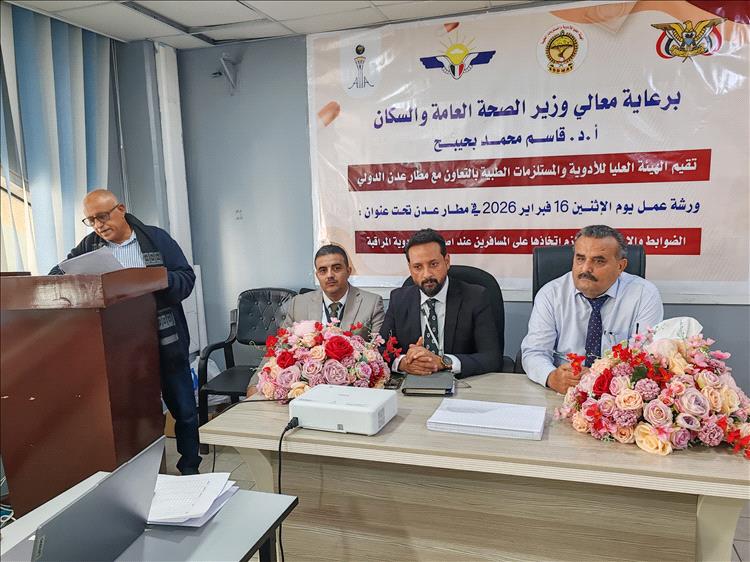 هيئة الأدوية تنظم ورشة عمل حول الضوابط والإجراءات اللازم اتخاذها على المسافرين عند اصطحاب الأدوية المراقبة