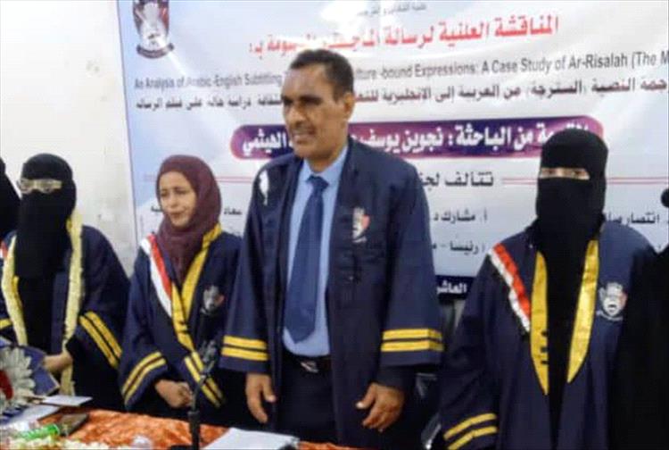 الماجستير للباحثة: نجوين يوسف عمر عبدالله الهيثمي، من قسم الترجمة بكلية اللغات والترجمة بجامعة عدن