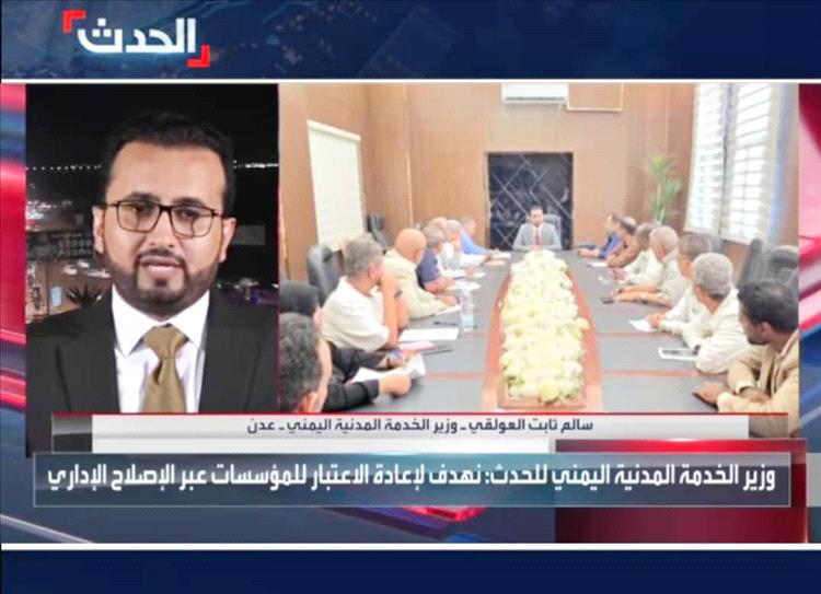 ‏وزير الخدمة المدنية: المرحلة الراهنة تتمثل في تنفيذ مشروع إصلاح إداري ومؤسسي شامل يعيد الاعتبار لهياكل الدولة