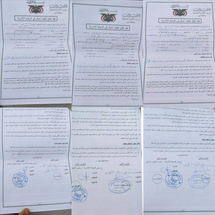 بجهود السلطة المحلية توقيع عقود ثلاثة مشاريع مياه بمديرية مودية واعتمادها رسميا 