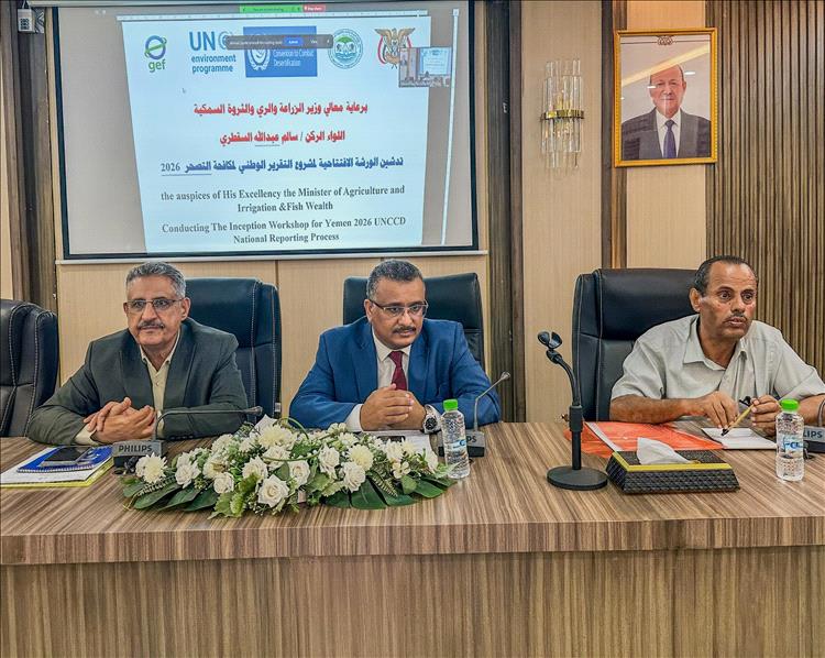 تدشين الورشة الافتتاحية لمشروع إعداد التقرير الوطني لمكافحة التصحر 2026 في اليمن