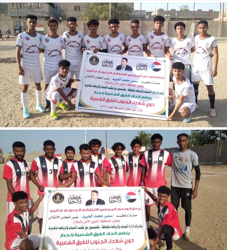 التعادل الإيجابي يحسم مواجهة إتحاد زنجبار واتحاد عمودية في دوري شهداء الجنوب الرمضاني بزنجبار