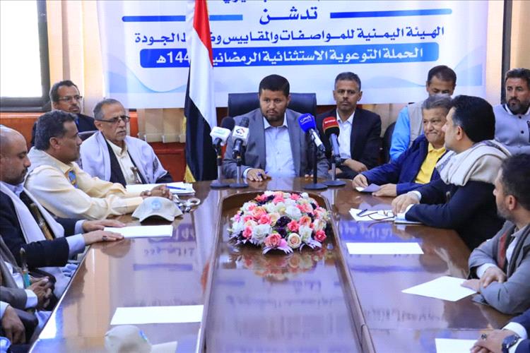 صنعاء: تدشين الحملة الرمضانية الاستثنائية بهيئة المواصفات والمقاييس