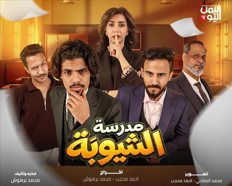 مدرسة الشيوبة | الحلقة الأولى