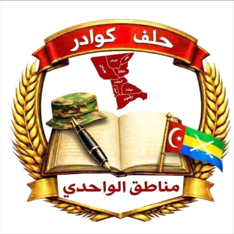 حلف كوادر مناطق الواحدي يبعث برقية تعزية للشيخ أبوبكر بن ناصر الذيب الواحدي بوفاة حرمه