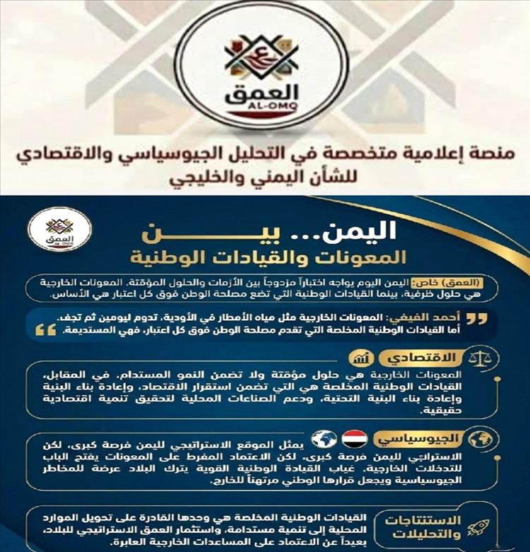 في تحليل منصة العمق: اليمن بين المعونات والقيادات الوطنية
