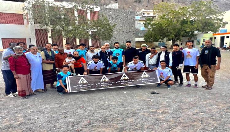 برعاية بنك عدن الإسلامي.. انطلاق بطولة شهداء الطويلة بمشاركة 20 فريقًا في كريتر