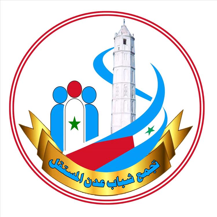 تجمع شباب عدن المستقل يدعو لمراجعة تعيينات جديدة في شرطة العاصمة المؤقتة عدن 