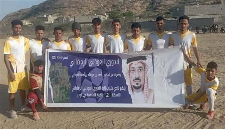 فريق نجوم لودر سادس المتأهلين للدور الثاني في بطولة العوذلي الرمضانية