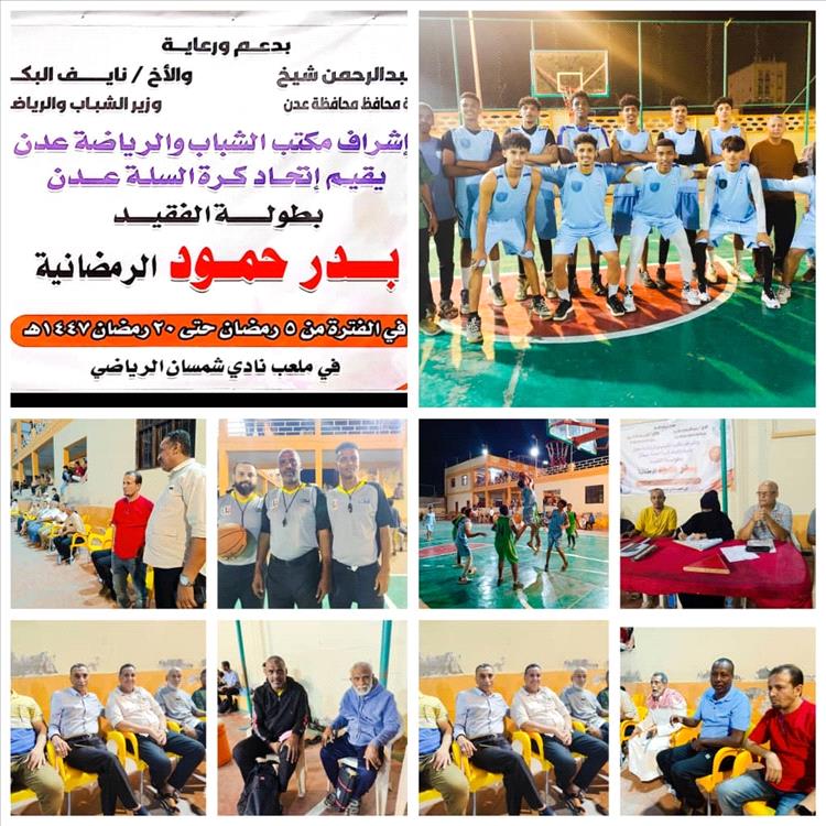 الميناء يفوز على الجزيرة في ثاني مباريات دوري الفقيد/ بدر حمود لكرة السلة برعاية الوزير ومحافظ عدن