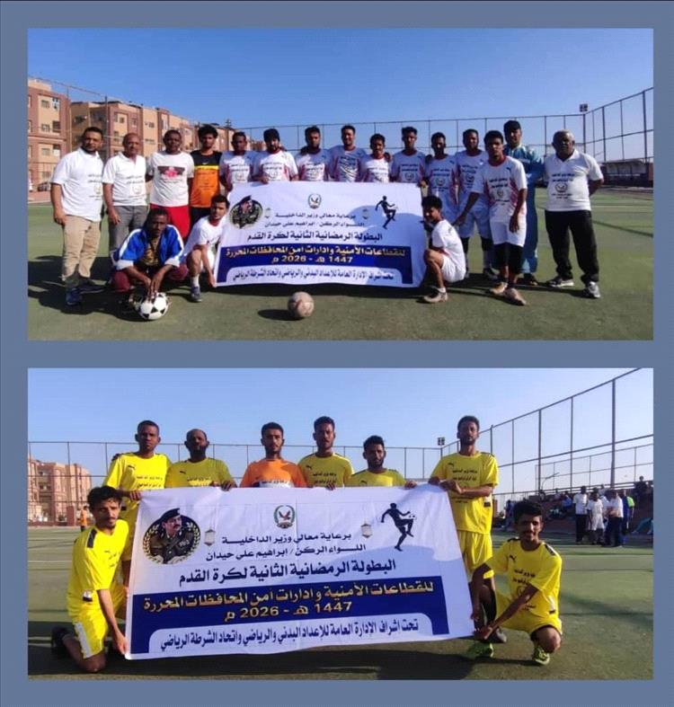 تواصل منافسات البطولة الرمضانية لوزارة الداخلية
