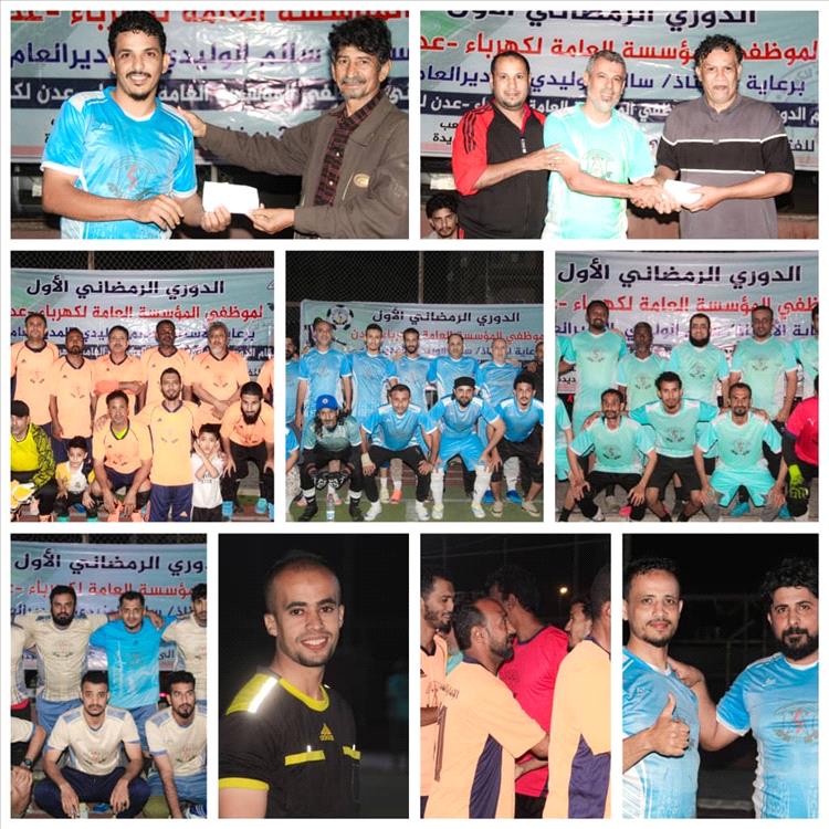 الحسوة يضرب الإدارة العامة برباعية.. والمنطقة الأولى تمطر شباك النقل بسباعية في دوري كهرباء عدن برعاية الوليدي