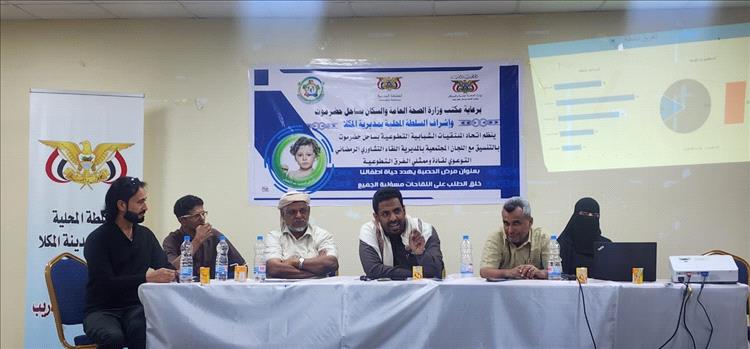 المكلا تحتضن لقاءً رمضانيًا توعوياً : الحصبة تهدد أطفالنا والتطعيم مسؤولية مجتمعية