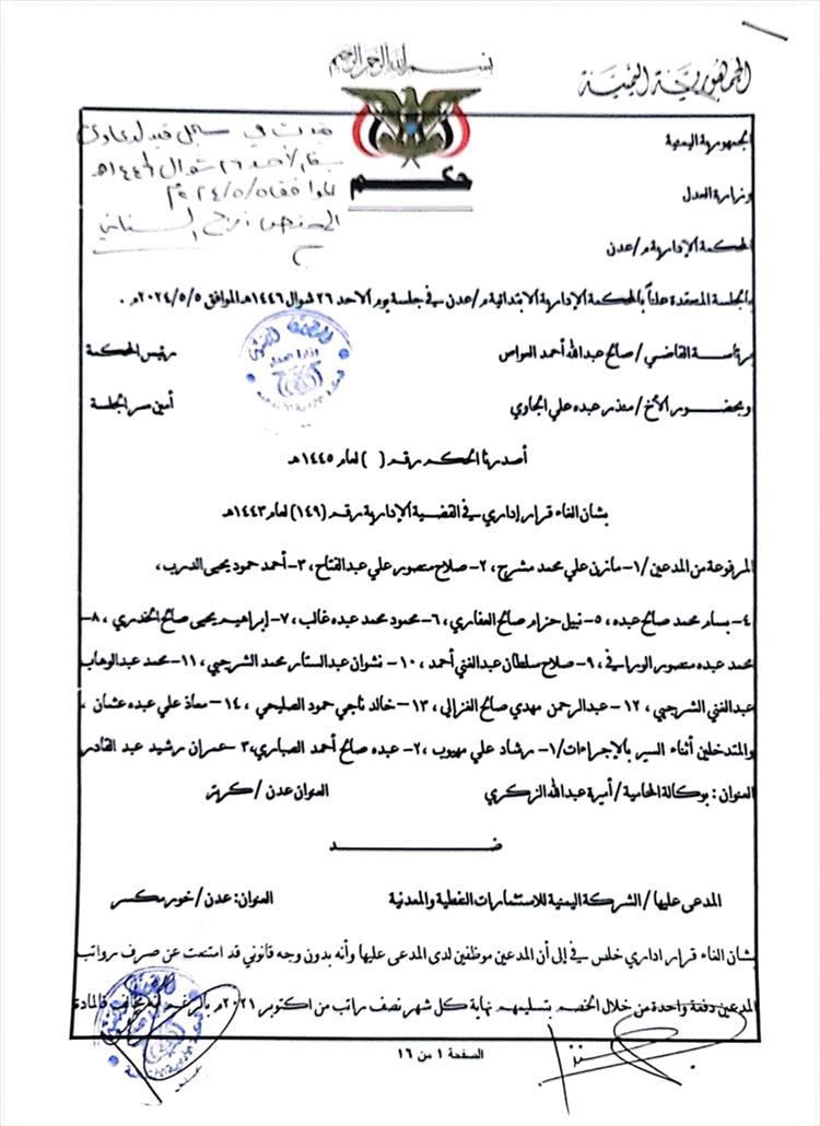 موظفو شركة الاستثمارات النفطية يطالبون بتنفيذ قرار صرف مرتباتهم المتوقفة