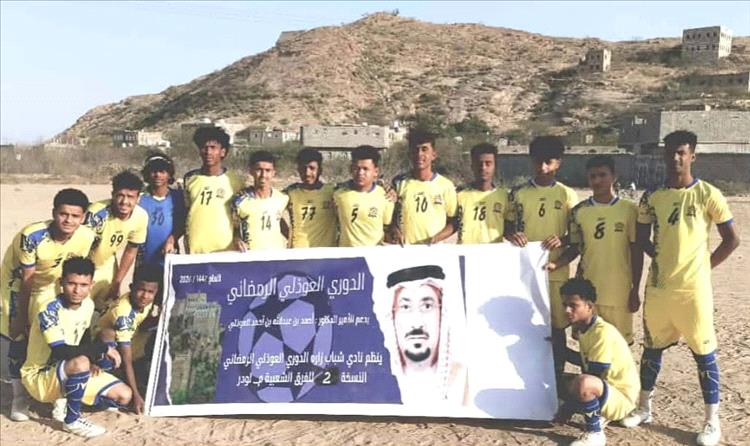 براعم لودر اخر المتأهلين.اختتام منافسات الدور الاول لبطولة العوذلي الرمضانية الثانية