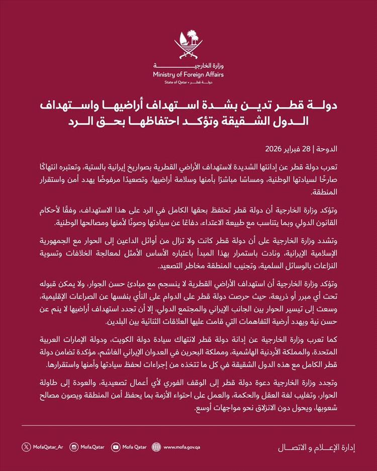 قطر تدين استهداف أراضيها بصواريخ إيرانية وتلوّح بحق الرد دفاعًا عن سيادتها