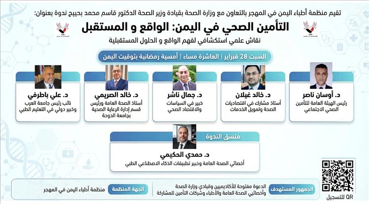 وزير الصحة والحميري يؤكدان أهمية الشراكة مع المغتربين لتطوير التأمين الصحي