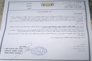 مدير عام لودر يصدر قراراً بتكليف الأستاذ محمد أحمد الضريبي بالإشراف على وصول الديزل لمحطة الكهرباء