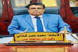 محمد نصر شاذلي يهنئ معالي وزير الدولة محافظ عدن بحلول شهر رمضان المبارك