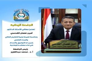 الجامعة الوطنية تهنئ معالي الدكتور أمين نعمان القدسي بتعيينه وزيراً للتعليم العالي والبحث العلمي