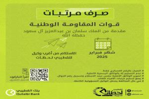 صرف مرتبات قوات المقاومة الوطنية لشهر فبراير