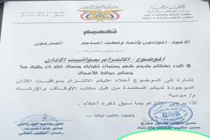 الأوقاف بمودية تدعو للالتزام بمواقيت الأذان المعتمدة خلال رمضان