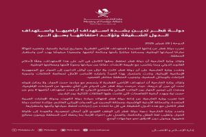 قطر تدين استهداف أراضيها بصواريخ إيرانية وتلوّح بحق الرد دفاعًا عن سيادتها