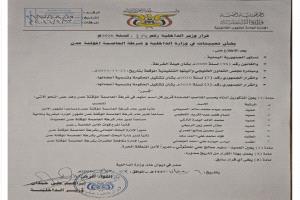 عاجل : قرار جديد يعيد ترتيب قيادة الأمن في العاصمة المؤقتة عدن.. تعيينات واسعة داخل وزارة الداخلية وشرطة المدينة