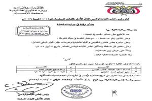 رئيسة اللجنة الوطنية للمرأة تشيد بقرار رئيس مجلس القيادة الرئاسي بترقية قيادات نسائية في وزارة الداخلية