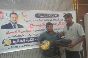 تدشين توزيع كرات وشباك الكرة الطائرة للأحياء الشعبية بخورمكسر