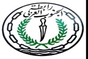 رابطة الجنوب العربي تحذر من استخدام أسماء أو شعارات غير معتمدة وتلوّح بإجراءات قانونية