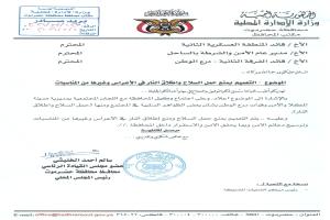 عضو مجلس القيادة محافظ حضرموت يوجه بمنع حمل السلاح وإطلاق النار في الأعراس والمناسبات