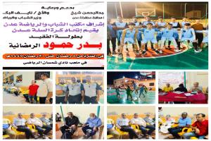 الميناء يفوز على الجزيرة في ثاني مباريات دوري الفقيد/ بدر حمود لكرة السلة برعاية الوزير ومحافظ عدن