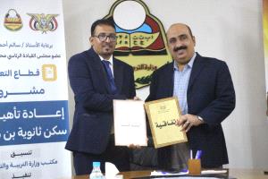 تربية حضرموت الساحل توقع اتفاقية لتنفيذ مشروع إعادة تأهيل السكن الداخلي لثانوية أبي بكر بن شهاب للبنين وملحقاته مع جمعية رعاية طالب العلم