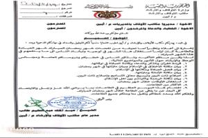 مدير أوقاف أبين يصدر توجيهات لتنظيم الأنشطة الدينية في مساجد أبين خلال رمضان