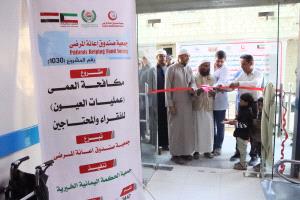 د. العمودي يدشن مخيّم العيون المجاني لإزالة المياه البيضاء بمستشفى رؤية لطب وجراحة العيون والشبكية بسيئون