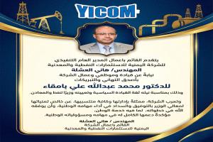 تهنئة رسمية للدكتور محمد عبدالله علي بافقاء بمناسبة تعيينه وزيرًا للنفط والمعادن