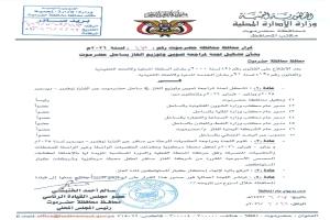 عضو مجلس القيادة محافظ حضرموت يصدر قرارا بتشكيل لجنة مراجعة تموين وتوزيع الغاز بساحل حضرموت