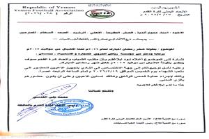 اتحاد قدم تعز ينظم بطولة لفئة الأشبال لأندية المحافظة