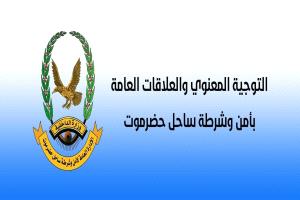 أمن المكلا يقوم بحملة ضبط المحلات التجارية للألعاب النارية والمتفرقعات