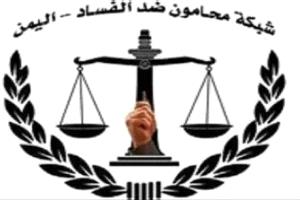 محامون ضد الفساد تستنكر الاعتداء على صحيفة عدن الغد