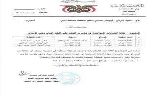 وثيقة رسمية تكشف نقاط جبايات غير قانونية في مديرية المحفد بأبين ومطالبات بإزالتها