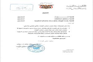 رئاسة الوزراء تمنع تكليف القيادات العليا دون قرار رسمي من رئيس الحكومة