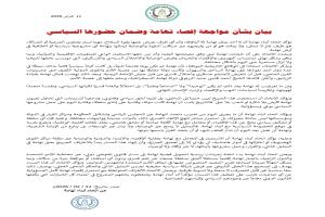 اتحاد أبناء تهامة يعلن تدويل القضية ويؤكد: لا تمثيل لتهامة إلا بأبنائها