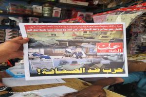 عاجل : هيئة تحرير «عدن الغد»: عودة الصدور الورقي تأكيد على صمودنا.. ونشاطنا الإلكتروني والإذاعي لم يتوقف