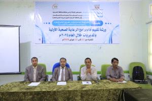 الوكيل العامري يفتتح ورشة تقييم أداء برامج الرعاية الصحية الأولية بالمديريات لعام 2025م