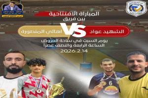 غدا ...انطلاق بطولة الشهيد/ عواد الحسني للكرة الطائرة في خورمكسر برعاية الزغلي