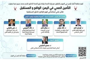 وزير الصحة والحميري يؤكدان أهمية الشراكة مع المغتربين لتطوير التأمين الصحي