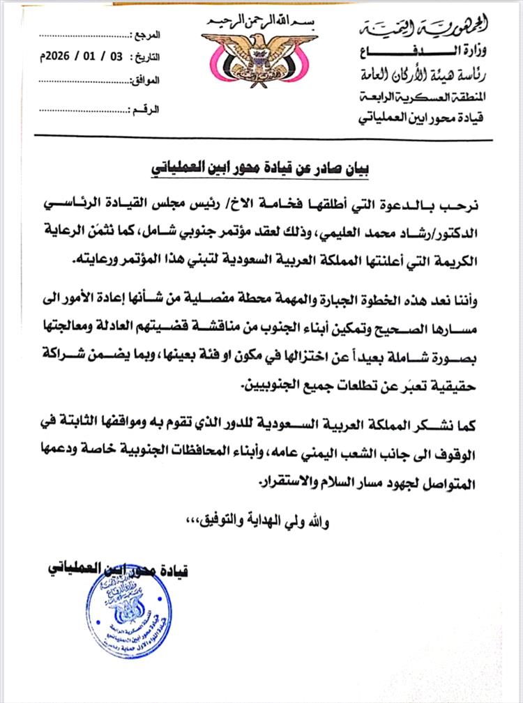 محور أبين يرحب بدعوة عقد مؤتمر جنوبي شامل ويشيد بالدور السعودي