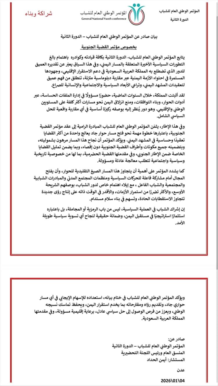 المؤتمر الوطني العام للشباب يثمن المبادرة لعقد مؤتمر القضية الجنوبية ويؤكد أهمية المشاركة الشبابية الشاملة